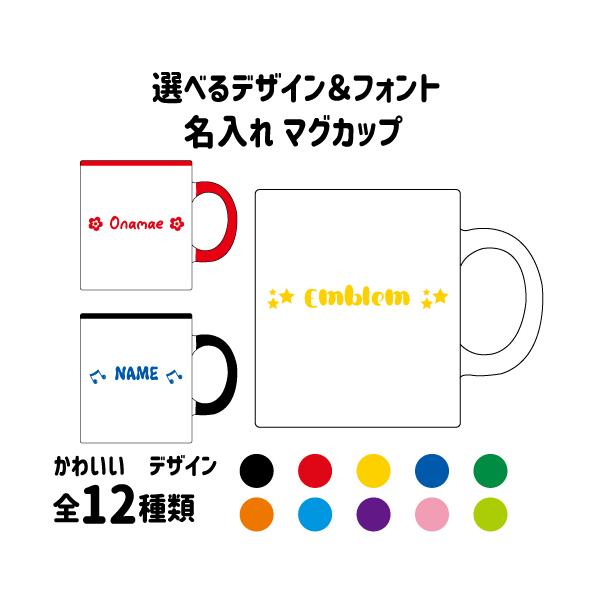 選べるデザイン フォント 名入れマグカップ ハイビスカス ハート 音符 花 星 スター リング 指輪 Mgcp 3101 Emblem Yahoo 店 通販 Yahoo ショッピング