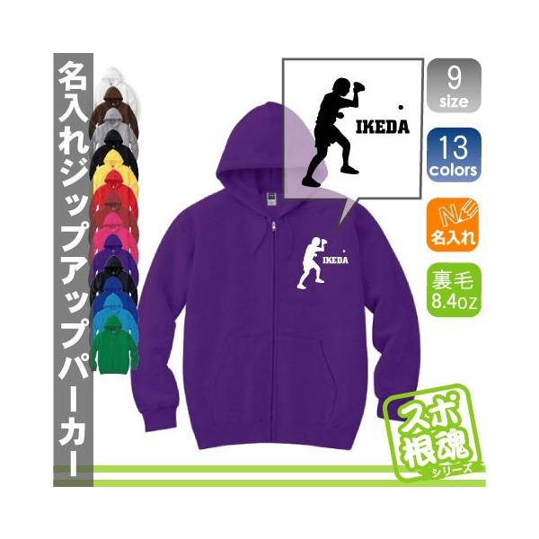 卓球 名入れフーデッドパーカー プルオーバー スポーツシルエット スウェット フード付き 楽天市場】卓球/名入れフーデッドパーカー スポーツシルエット名