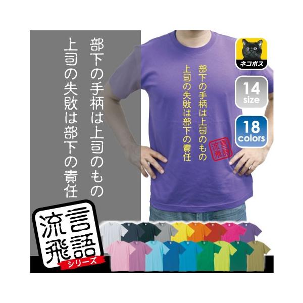 部下の手柄は上司のもの 上司の失敗は部下の責任 半沢直樹 流言飛語 面白t 文字tシャツ 名言 インパクト 駄洒落 Rb 0141 Emblem Yahoo 店 通販 Yahoo ショッピング