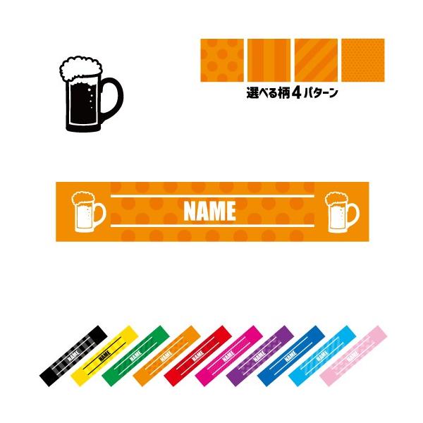 ビール 名入れ マフラータオル タオルマフラー タオマフ ストライプ ドット 水玉 柄タオル ポリエステル beer