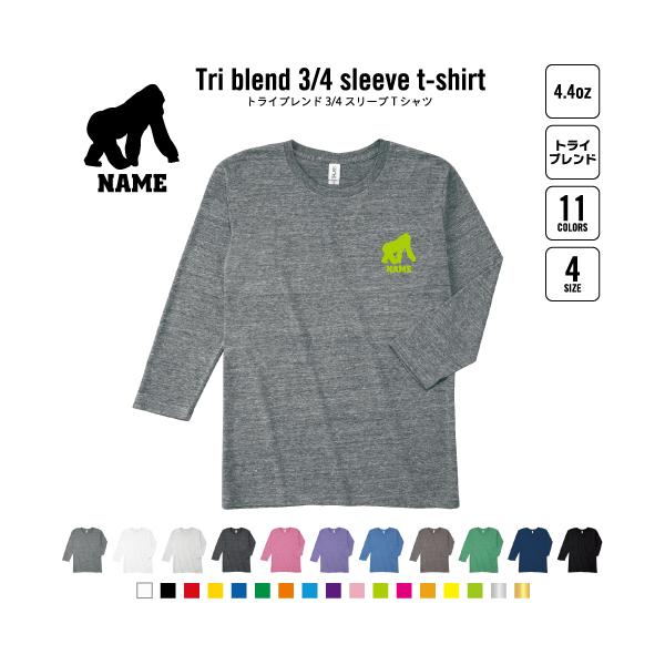 ゴリラ 名入れ七分袖丈Tシャツ 七分袖ロング 3/4袖丈 ロンT Gorilla