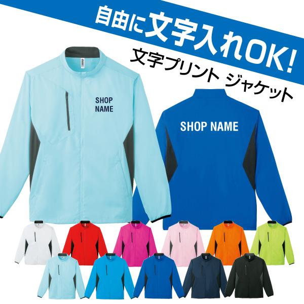 自由な文字入れライトストレッチジャケット（スタッフユニフォーム／ショップ店員ウェア／会社仕事着／イベント／サークル）