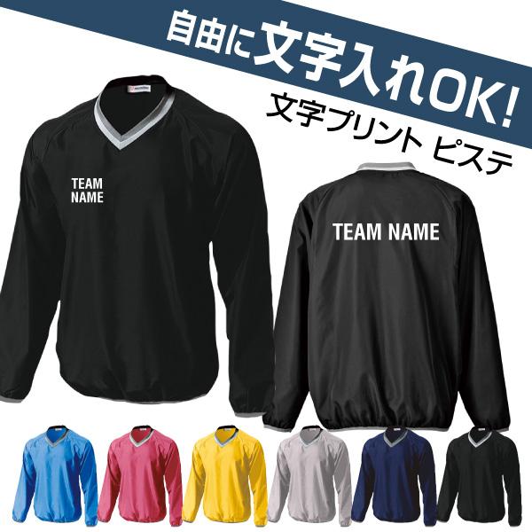 自由な文字入れベーシックピステ （スタッフユニフォーム／ショップ店員ウェア／会社仕事着／イベント／サークル）