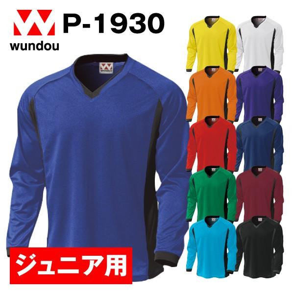 P 1930 ベーシックロングスリーブサッカーシャツ ジュニア 子供用サイズ 練習着 チーム用 長袖ユニフォーム メンズ レディース Wundou ウンドウ Buyee Buyee Japanese Proxy Service Buy From Japan Bot Online