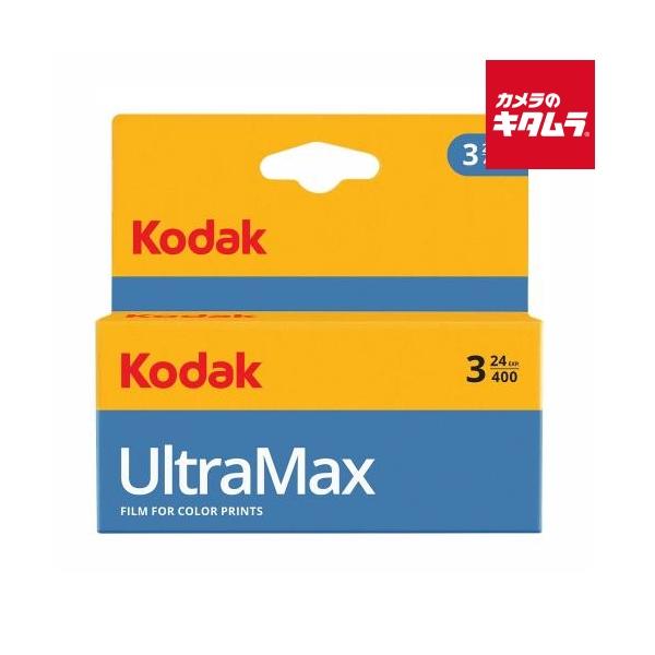 コダック ULTRA MAX 400 135-24-3P カラーネガフィルム（3本パック）