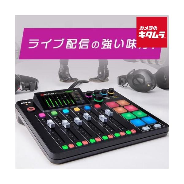 ロードマイクロフォンズ RODECaster Pro II オーディオミキサー 《納期