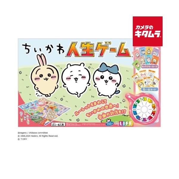 他サイト： タカラトミー ちいかわ 人生ゲーム  [外箱破損あり]の商品画像