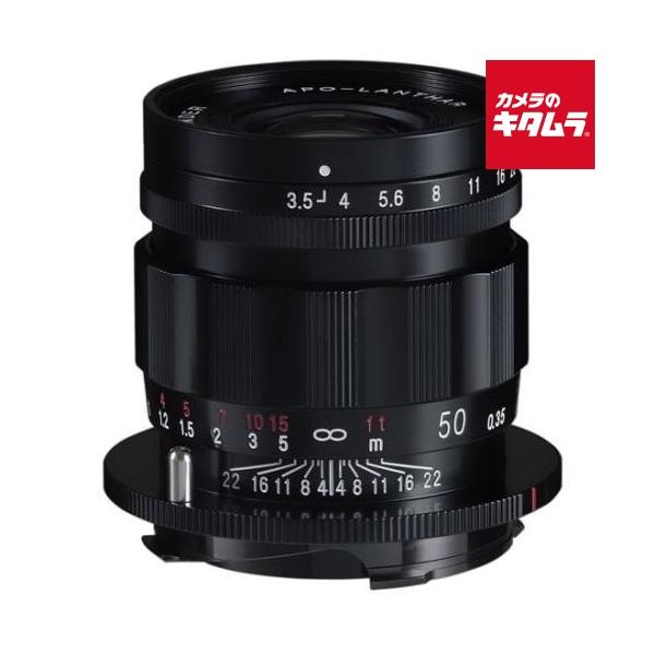 コシナ フォクトレンダー APO-LANTHAR 50mm F3.5 VM Type II ブラックペイント（ライカM用） 《納期約２週間》