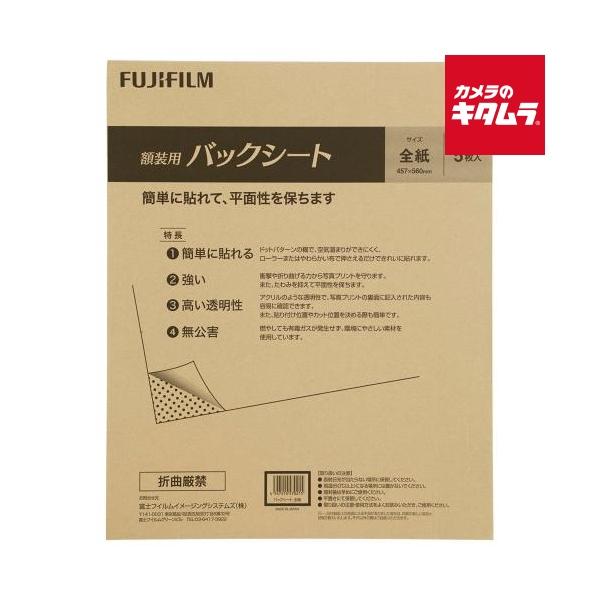 [Release date: July 19, 2021][送料無料][fujicolor`fujicolor`バックシート`写真裏打ちシート`フジカラー額装用バックシート全紙5枚入り`]
