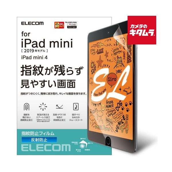 他サイト： エレコム TB-A19SFLFA 保護フィルム 防指紋 反射防止〔iPad mini 2019用〕の商品画像