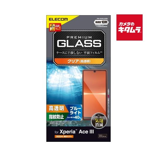 他サイト： エレコム PM-X223FLGGBL ガラスフィルム 高透明 ブルーライトカット〔Xperia Ace III用〕の商品画像