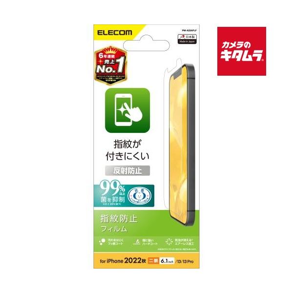 他サイト： エレコム PM-A22AFLFフィルム 指紋防止 反射防止〔iPhone 14用〕の商品画像