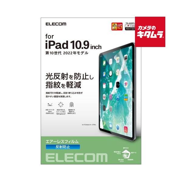 他サイト： エレコム TB-A22RFLA 保護フィルム 反射防止〔iPad 10.9inch(第10世代)〕 《納期未定》の商品画像