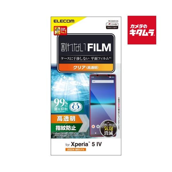 他サイト： エレコム PM-X224FLFG フィルム 指紋防止 高透明〔Xperia 5 IV用〕の商品画像