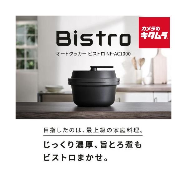 動作保証 送料無料 パナソニック オートクッカー ビストロ NF-AC1000 Panasonic（パナソニック） オートクッカー ビストロ NF-AC1000-K【IoT