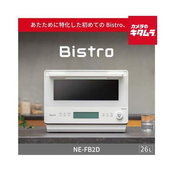 Panasonic（パナソニック） 単機能レンジ Bistro NE-FB2D-W オフ