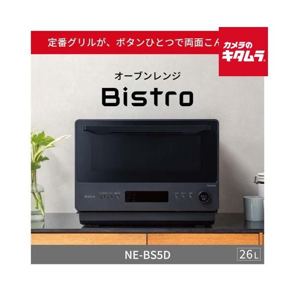 [Release date: September 1, 2025][送料無料][panasonic`電子レンジ`調理`3bs`ビストロ`両面焼き`グリル`トースト`お菓子`]