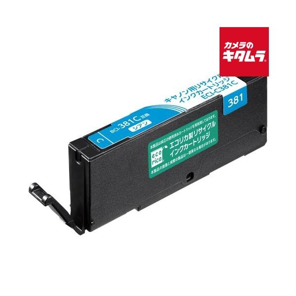 BCI-381C シアン(標準) リサイクル品 インクカートリッジ 染料（エコリカ）ECI-C381C
