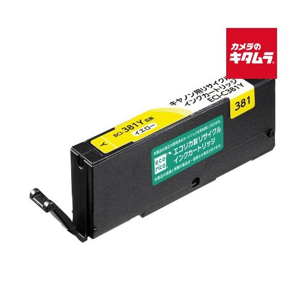 BCI-381Y イエロー(標準) リサイクル品 インクカートリッジ 染料（エコリカ）ECI-C381Y