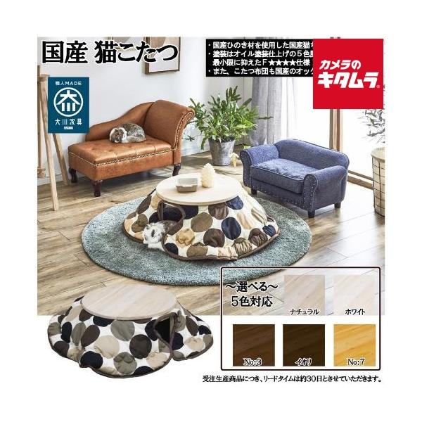 後藤家具物産 国産猫こたつ 2点セット NEKO-KOTATSU コルク【受注生産】 《納期約１ヶ月》