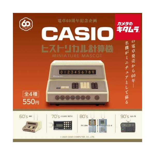 [Release date: September 25, 2025][3,980円(税込)以上のご注文で送料無料][ケンエレ`カシオ Histケイサンキ ミニチュア`CASIO ヒストリカルケイサンキ ミニチュアマスコット`ミニチュア`ソフ...