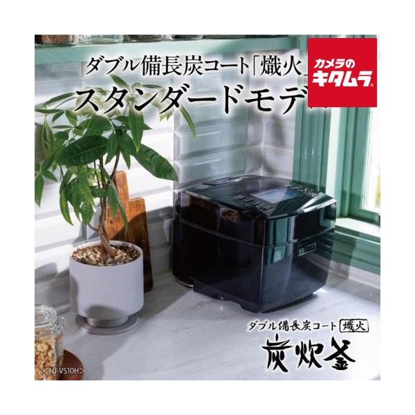 三菱電機 ジャー炊飯器 備長炭 炭炊釜 NJ-VS10H-B 黒曜［5.5合］ 新生活