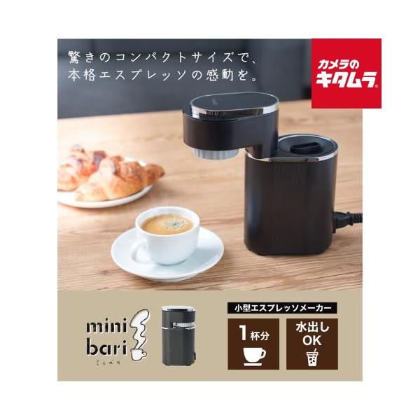 サンコー ミニバリ 小型エスプレッソメーカー「ミニバリ」 | 【公式】サンコー通販サイト