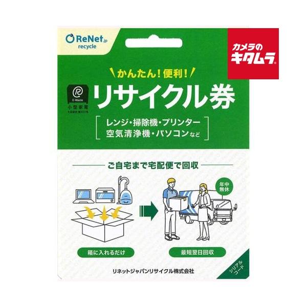 [Release date: December 19, 2024][3,980円(税込)以上のご注文で送料無料][renet`recycle`粗大ごみ`不燃`引っ越し`大掃除`断捨離`]