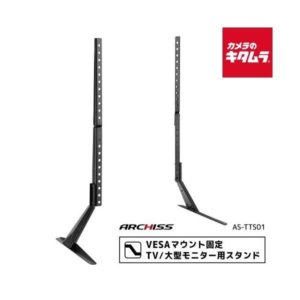 [Release date: May 1, 2024][3,980円(税込)以上のご注文で送料無料][ARCHISITE`ARCHISSVESAマウント固定TV/大型モニター用スタンドAS-TTS01]