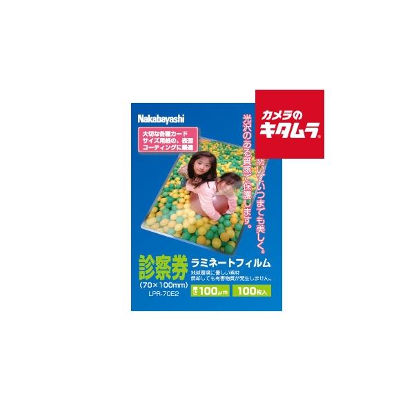 他サイト： ナカバヤシ LPR-70E2 ラミネートフイルム 100μm 100枚 診察券の商品画像