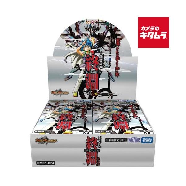 【両雄相まみえる４枚付】永劫への回帰 UR以下４コンセット タカラトミー（TAKARA TOMY） デュエル・マスターズ DM25-RP4 王道W 第