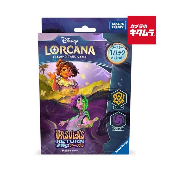 タカラトミー ディズニー・ロルカナ・TCG 日本語版 構築済みデッキ 逆襲のアースラ アンバー・アメジスト