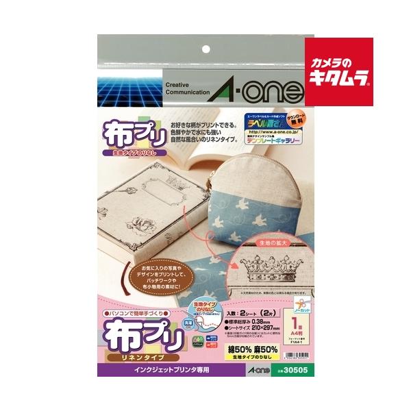 他サイト： エーワン 30505 布プリ リネン 生地タイプ のりなし A4判 ノーカットの商品画像