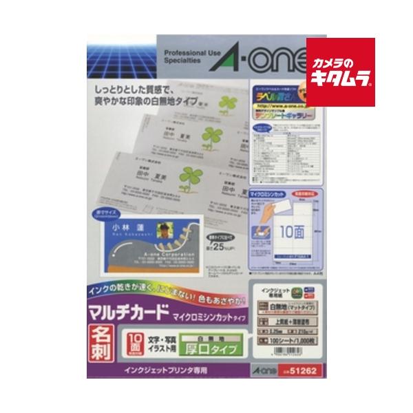 エーワン 51262 マルチカード インクジェットプリンタ専用紙 A4判 10面