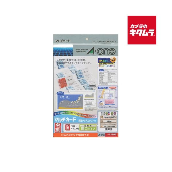 他サイト： エーワン 51865 マルチカード 名刺サイズ A4 10面 両面クリアエッジ 厚口 25シート 白無地の商品画像