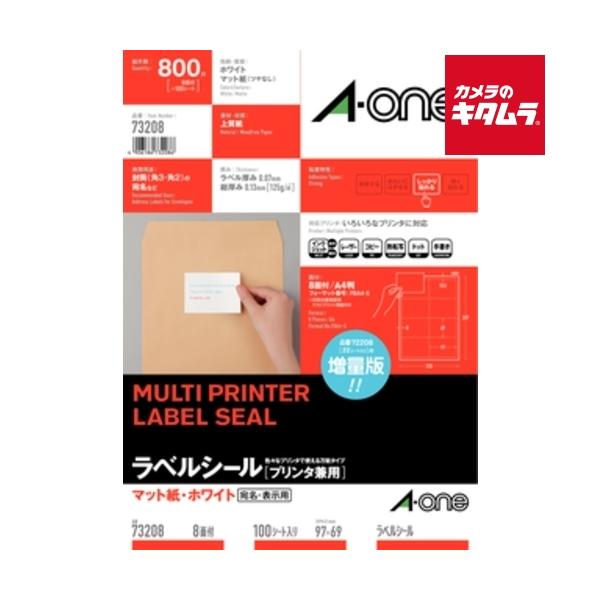 他サイト： エーワン 73208 ラベルシール プリンタ兼用 A4判 8面四辺余白付 マット紙 ホワイトの商品画像