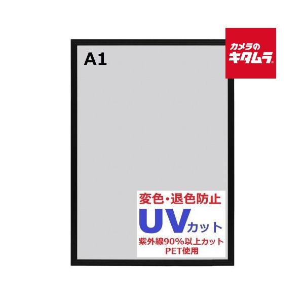 キング アルミ製ポスターフレーム A1 ブラック