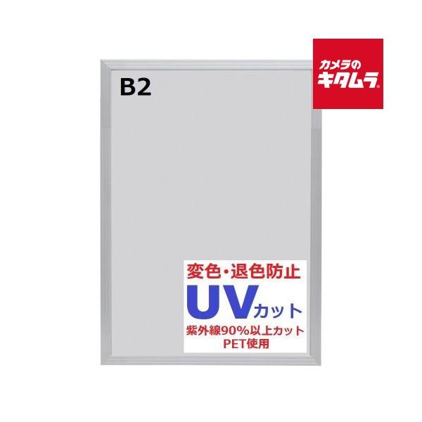 キング アルミ製ポスターフレーム B2 シルバー