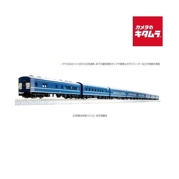 KATO 10-1873 20系寝台特急さくら佐世保編成8両セット 《納期約１−２週間》