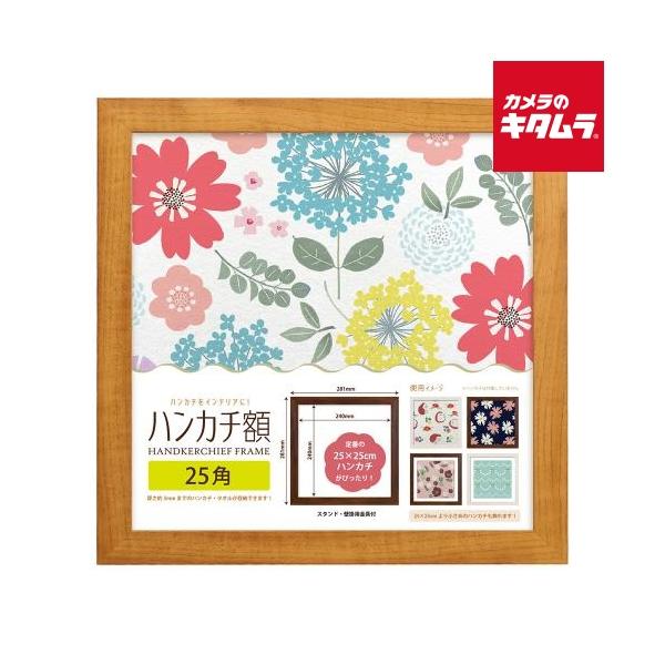 万丈 HAN25-NL ハンカチ額 25角 ナチュラル