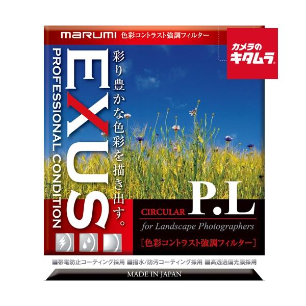 マルミ光機 マルミ EXUS キタムラオリジナル サーキュラーPLフィルター  