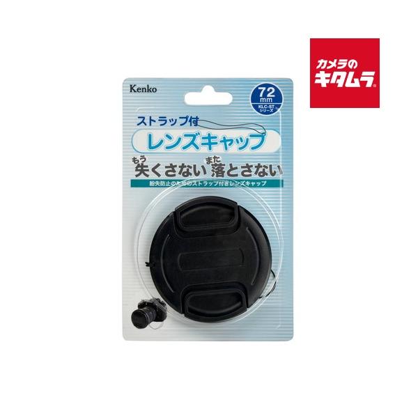 [Release date: April 21, 2023][3,980円(税込)以上のご注文で送料無料][`kenkotokina`ケンコーKLC-ST72レンズキャップST72mm`72ミリ]