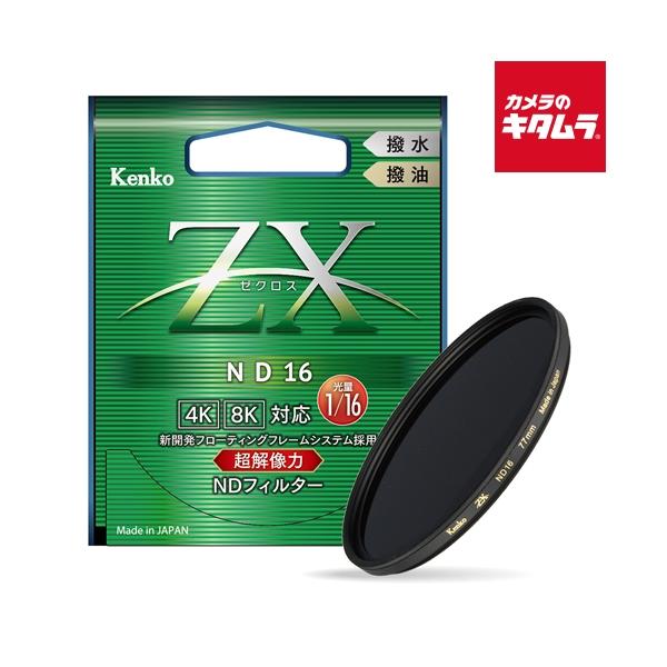 ゼクロス ケンコー 77S ZX ND16 NDフィルター 77mm : カメラのキタムラ