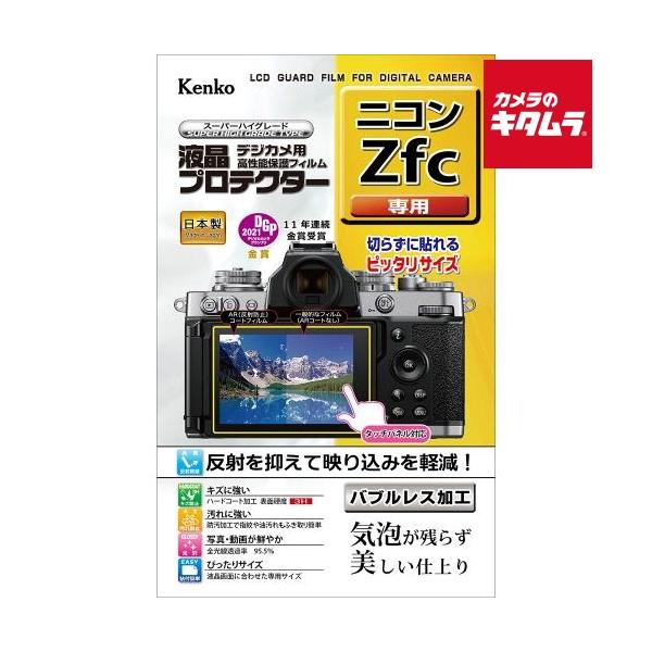 他サイト： ケンコー KLP-NZFC 液晶プロテクター ニコン Z fc用 《納期未定》の商品画像
