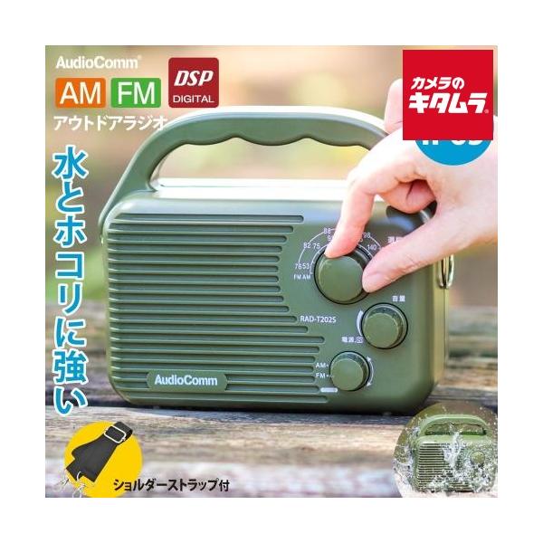 [Release date: November 17, 2025][3,980円(税込)以上のご注文で送料無料][オーム電機`AV機器`防災`AudioComm`03-0988`RAD-T202S]