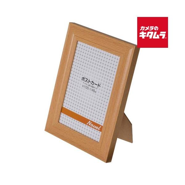 [Release date: January 29, 2020][3,980円(税込)以上のご注文で送料無料][ノベル`etsumi`エツミ E-5579 フォトフレーム Novel ポストカード ナチュラル]