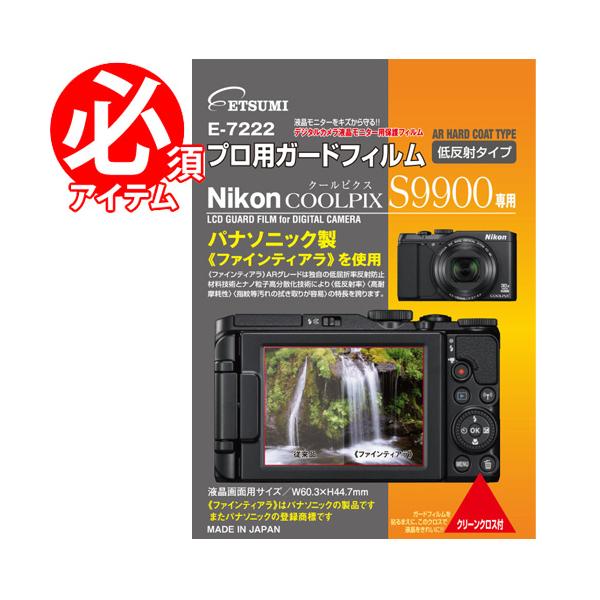 【ネコポス】 エツミ E-7222 プロ用ガードフィルム ニコン COOLPIX S9900/S6600用
