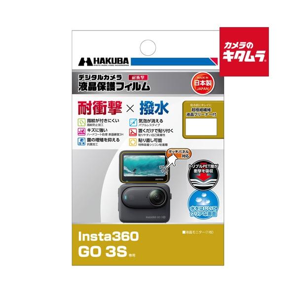 【ネコポス】 ハクバ DGFS-IG3S 液晶保護フィルム Insta360 GO 3S用