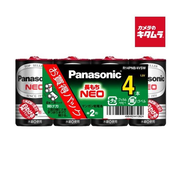 パナソニック R14NB/4VSW ネオ 黒 単2形 4個パック 《納期約３−４週間》