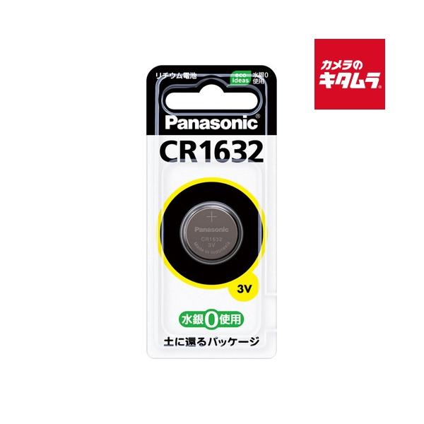 他サイト： パナソニック コイン形リチウム電池 CR1632 《納期約１−２週間》の商品画像